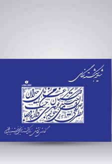 شیوه شکسته نگاری