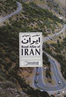 اطلس راههای ایران