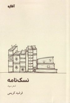 نسک نامه