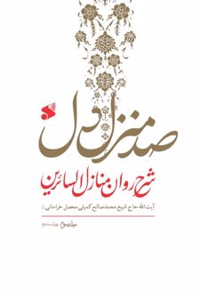 صد منزل دل (3جلدی)