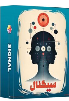 بازی فکری سیگنال