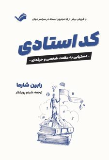 کتاب کد استادی