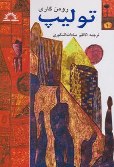 تولیپ‌