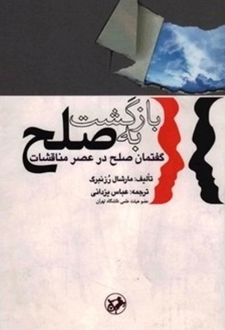 کتاب بازگشت به صلح