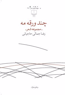 چند ورقه مه