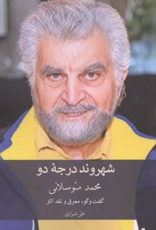 شهروند درجه دو