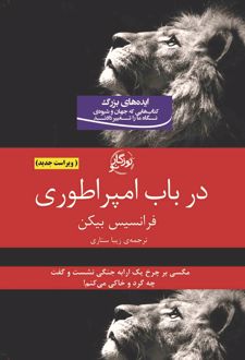 در باب امپراطوری