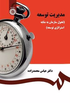 مدیریت توسعه