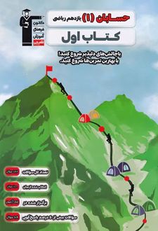 کتاب اول حسابان یازدهم