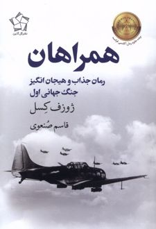 همراهان