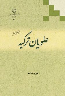 کتاب علویان ترکیه