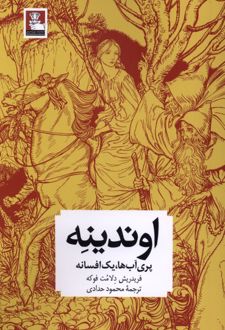 کتاب اوندینه