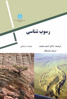 رسوب شناسی