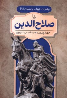 کتاب صلاح‌الدین
