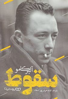 سقوط