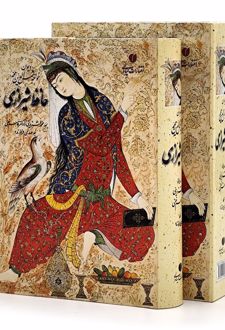 کتاب دیوان حافظ (طرح مینیاتور)