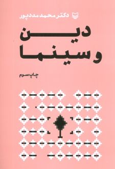 دین و سینما