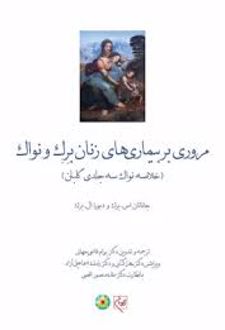 مروری بر بیماری های زنان برک و نواک