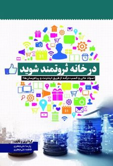 کتاب در خانه ثروتمند شوید