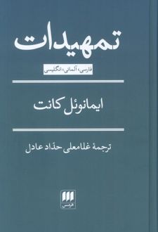 تمهیدات (3 زبانه)