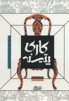 پتینه کاری