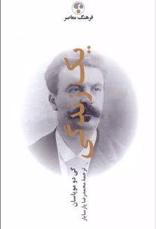یک زندگی (شومیز)