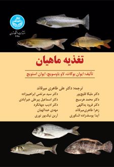 تغذیه ماهیان