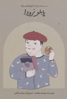 کتاب پابلو نرودا (جلد سخت)
