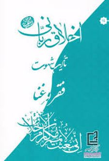 کتاب تادیب شهوت : فقر و غنا