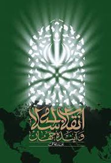 انقلاب اسلامی و آینده جهان