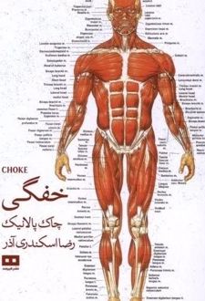 خفگی