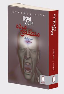 منطقه مرده