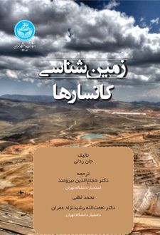 زمین‌ شناسی کانسارها