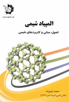 المپیاد شیمی