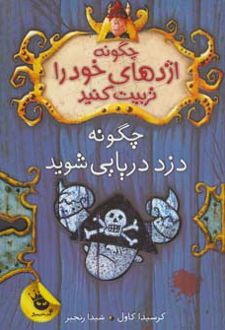 چگونه اژدهای خود را تربیت کنید - جلد دوم