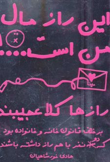 کتاب این راز مال من است…!