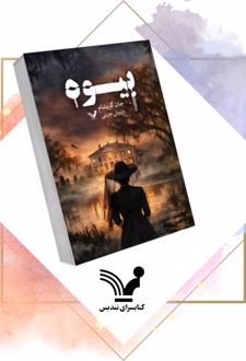 بیوه