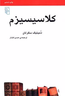 کلاسیسیزم