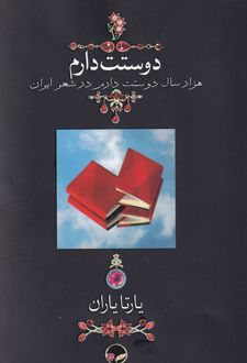 دوستت دارم (جیبی با قاب)