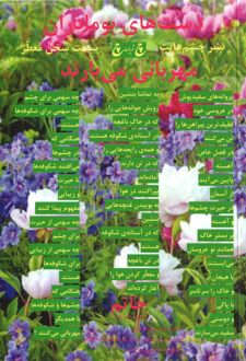 دست‌های بومادران مهربانی می‌بارند