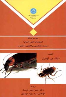 کتاب سوسری‌ها