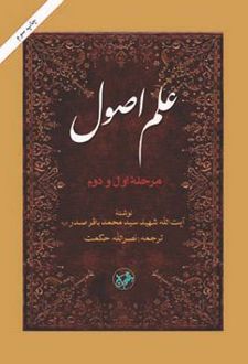 علم اصول