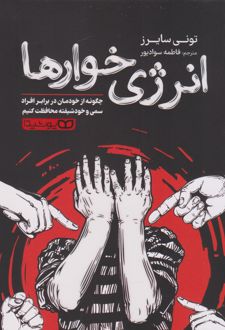 انرژی خوارها