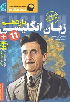 خط فکری زبان انگلیسی یازدهم