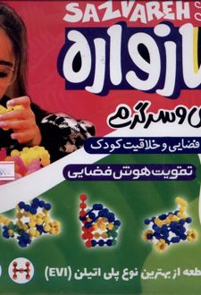 سازواره کوچک