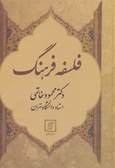 فلسفه فرهنگ