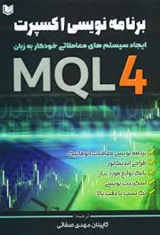برنامه‌ نویسی اکسپرت
