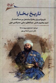 تاریخ بخارا