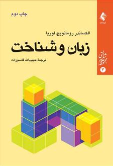 زبان و شناخت
