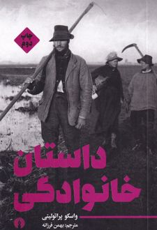 داستان خانوادگی